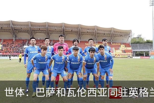 世体：巴萨和瓦伦西亚同驻英格兰训练基地，将分场训练互不干扰