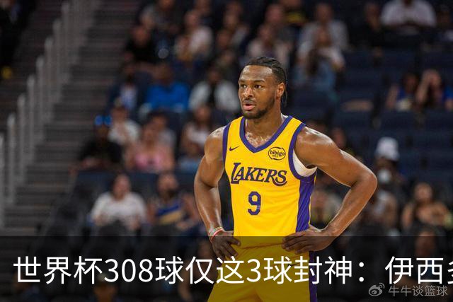 世界杯308球仅这3球封神：伊西多尔凌空斩、姆巴佩诡异弧线、迪亚洛一条龙
