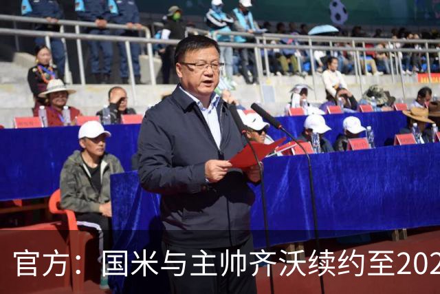 官方：国米与主帅齐沃续约至2028年 上赛季率队夺双冠