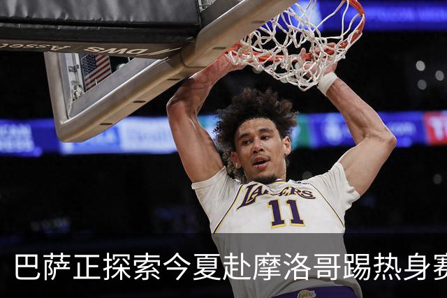 巴萨正探索今夏赴摩洛哥踢热身赛，今夏行程已排满