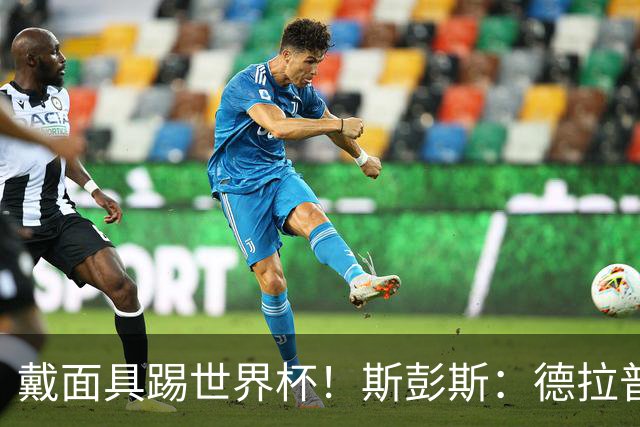 戴面具踢世界杯！斯彭斯：德拉普给我那下确实狠，我得习惯戴面具