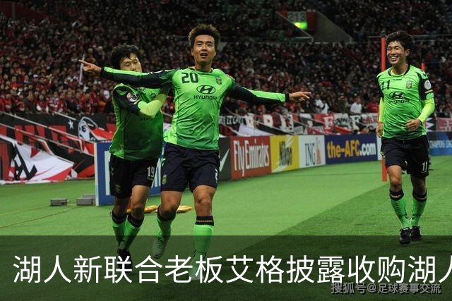 湖人新联合老板艾格披露收购湖人细节：仅用3天就敲定收购协议