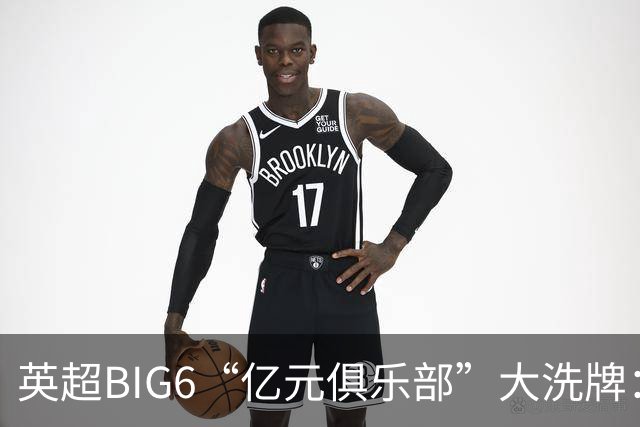 英超BIG6“亿元俱乐部”大洗牌：切尔西3笔领跑，曼联成唯一0笔