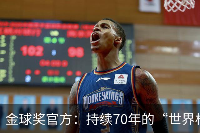 金球奖官方：持续70年的“世界杯魔咒”只有梅西才能打破