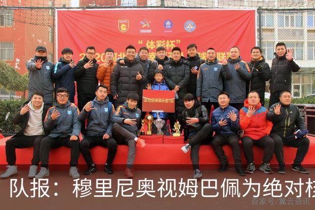队报：穆里尼奥视姆巴佩为绝对核心 盼能达到C罗水准